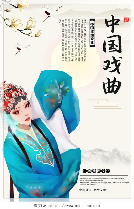 蓝色中国风中国戏曲海报